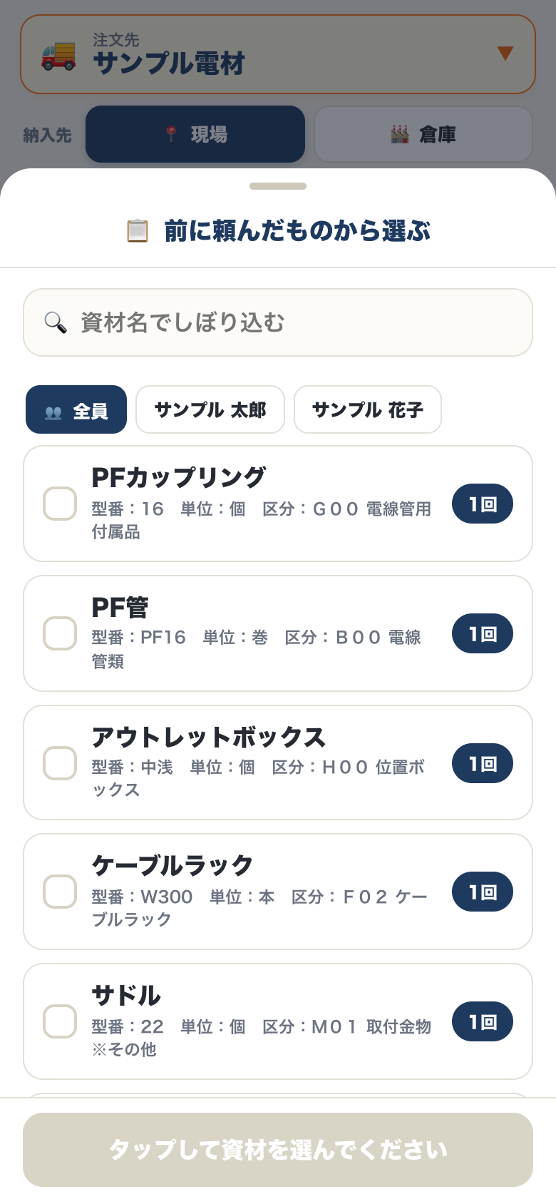 前に頼んだものから選ぶ画面。過去に頼んだ資材が一覧で並ぶ