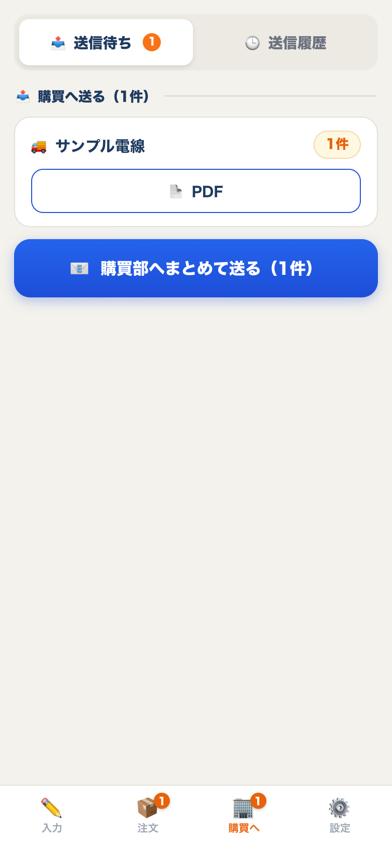 購買へ送る画面。材料屋ごとのPDFを購買部へまとめて送るボタンがある